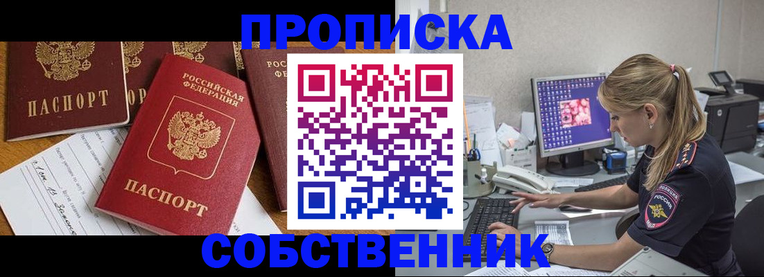 прописка для работы в Новой Ляле